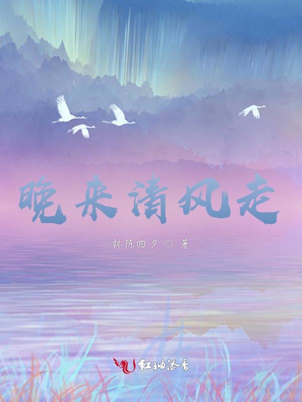 晚来听风走歌词