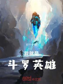 斗罗我也是起点男啊