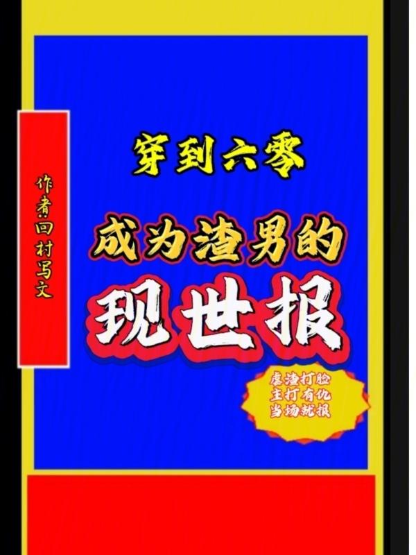 穿成六零渣三婶