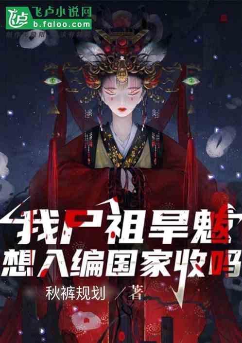 僵尸和旱魃