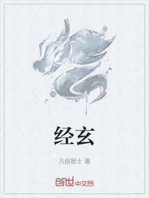 经玄奥典