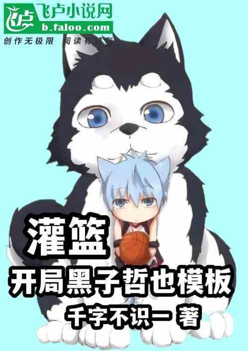 灌篮高手 黑子