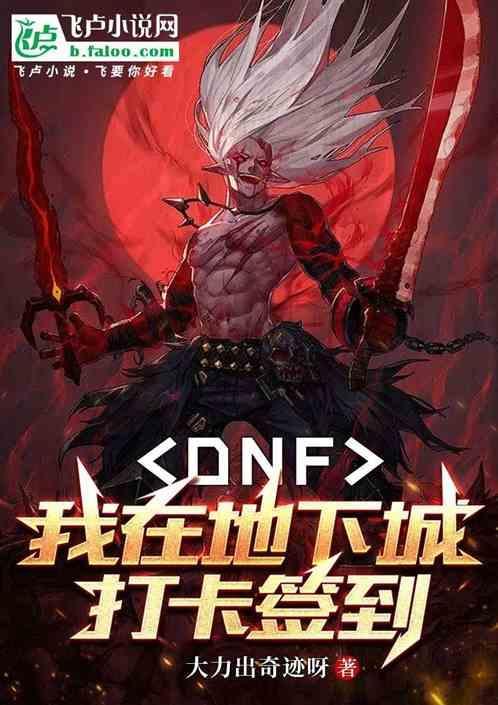 地下城2020年每日签到活动