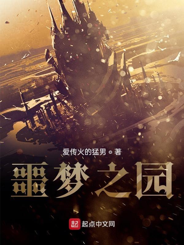 噩梦之主怎么打