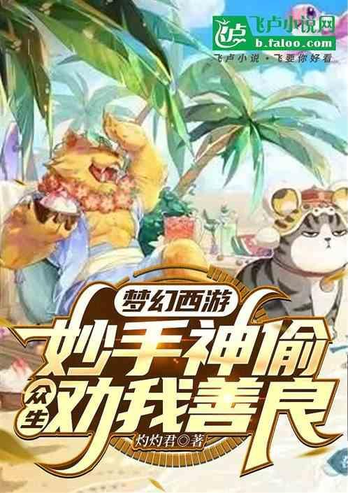 梦幻西游妙手仁心好打吗