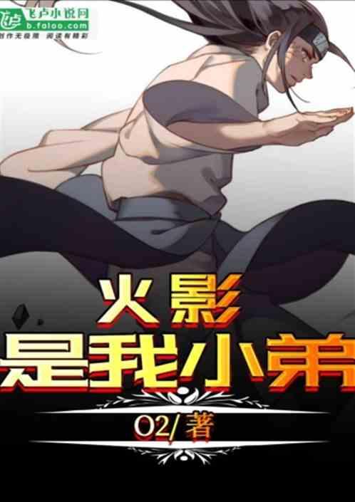 我是火影百科