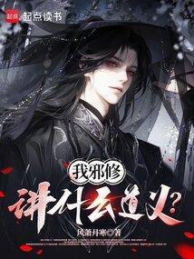 主角是邪修的