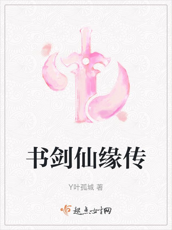 书剑续集