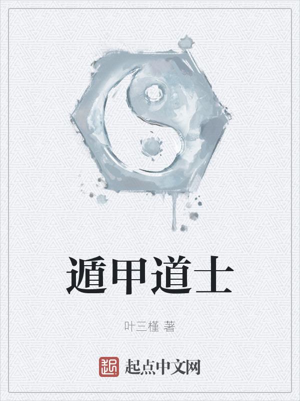 道家遁术真实存在吗