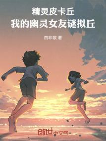 精灵皮卡丘动画片