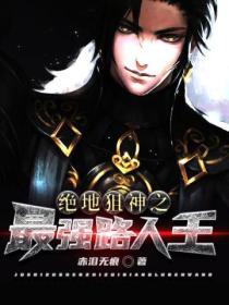 绝地求生最强狙神活在梦里