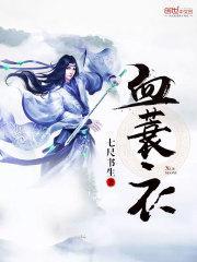 血蓑衣米特阅读