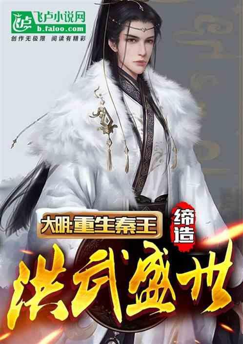 重生大明之秦王txt