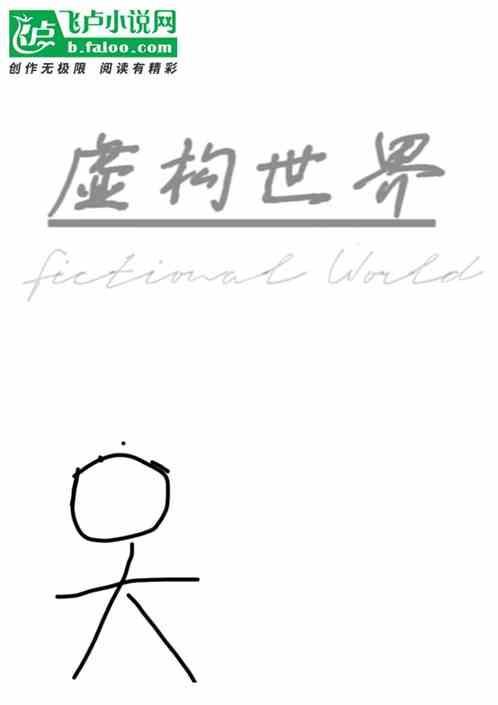 虚构世界带壳生物怎么过