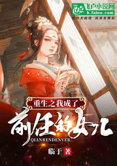 重生成前女友的