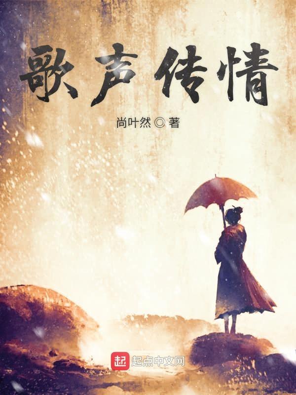 歌声传奇在线