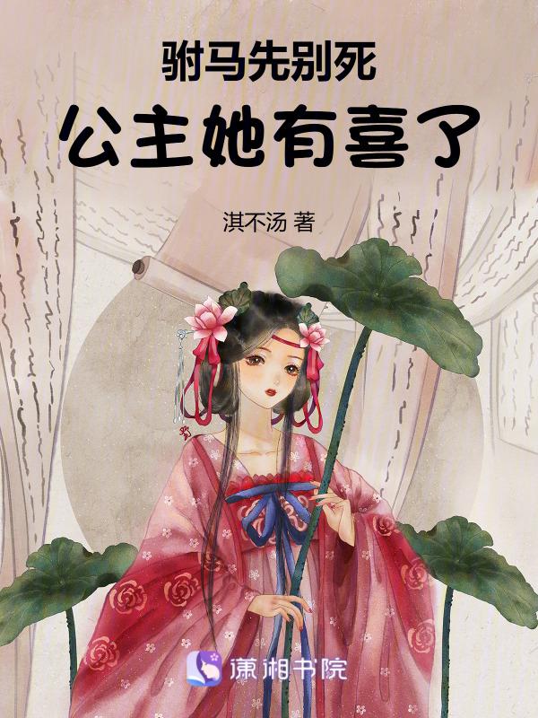 公主来了