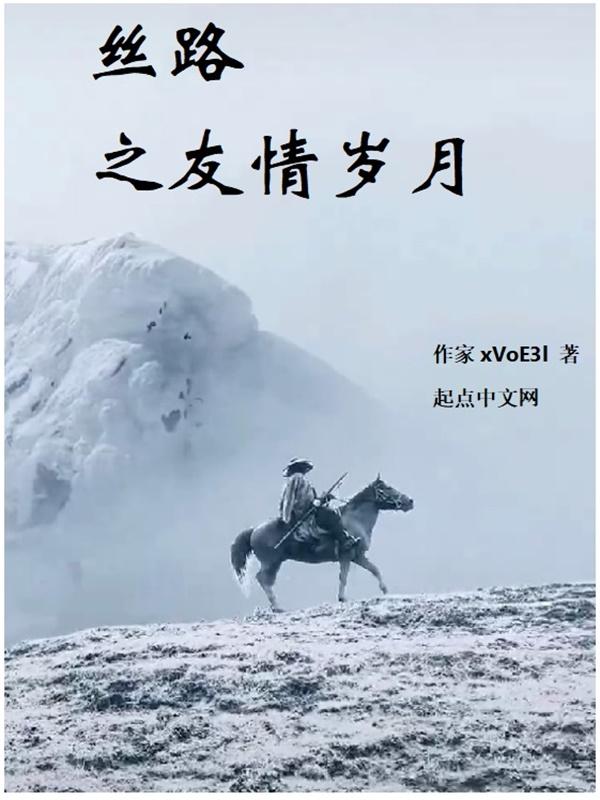 丝路之路