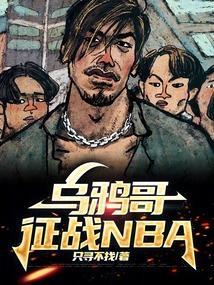 乌鸦哥原型是谁