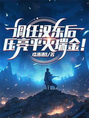 压亮平灭瑞金txt