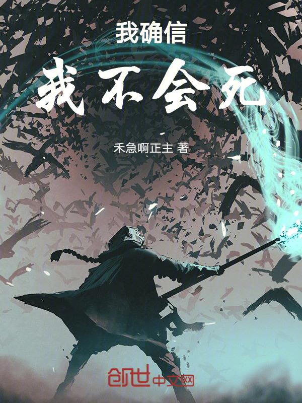 我确定你不会走