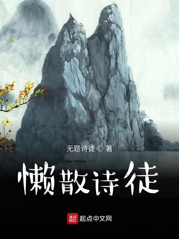 懒散还是懒散