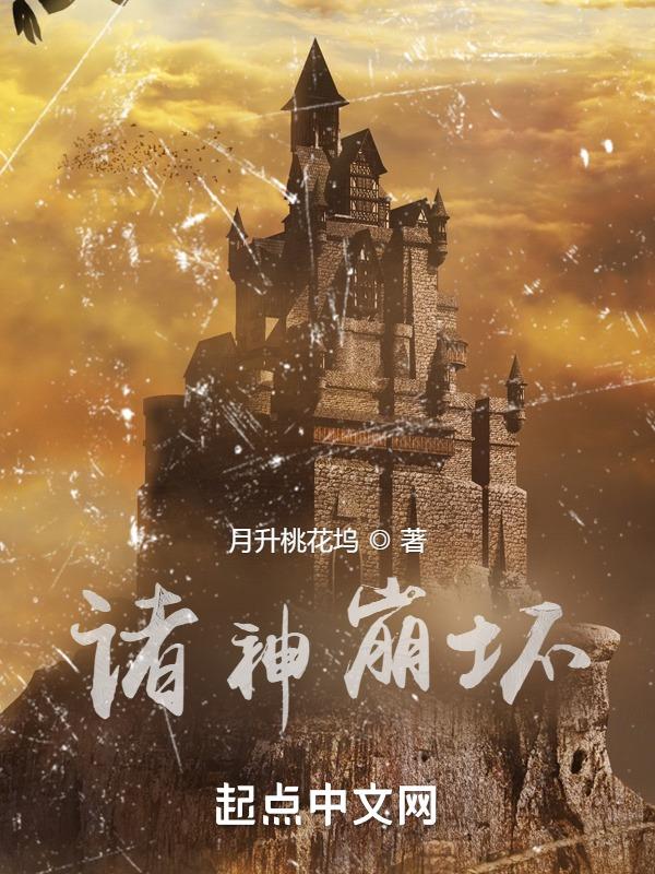 诸神战绩