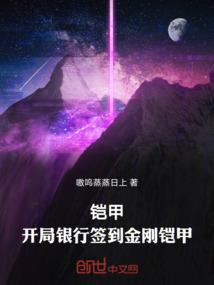铠甲勇士开局签到帝皇铠甲
