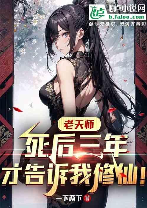 老天师之死