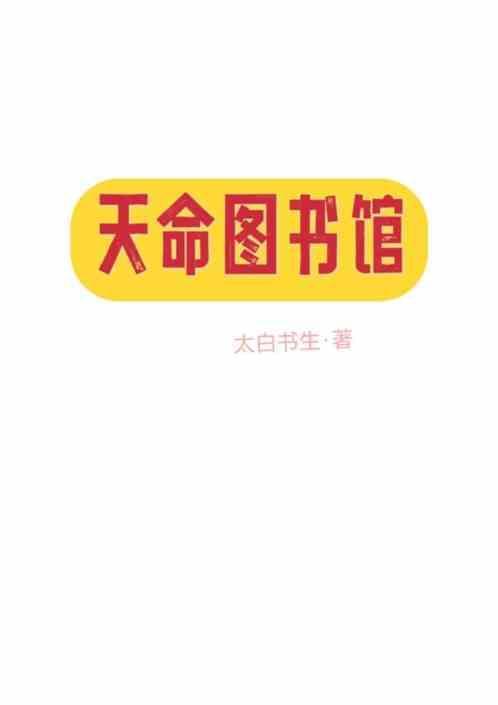 天命阁系列笔趣