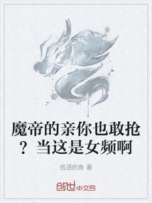 魔帝全文免费阅读