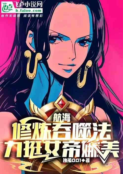 女帝航海王