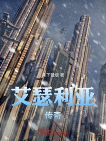亚瑟艾琳