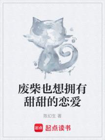 废柴甜妻