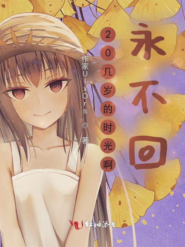 那时候我二十岁