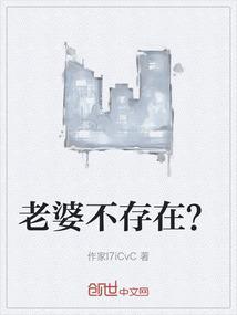 老婆不在老公身边可以吗