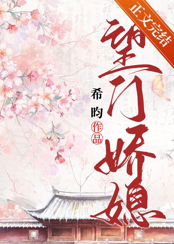望门庶女笔趣阁