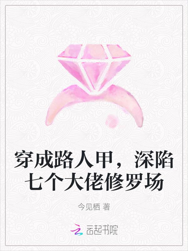 穿成路人大佬的