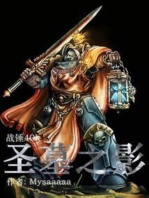 战锤2圣剑