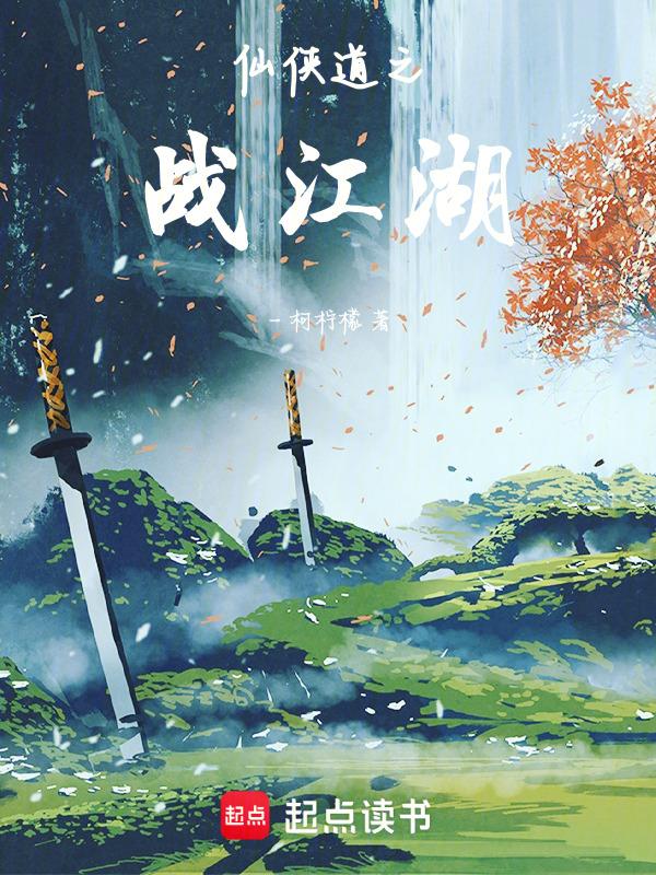 仙侠道一键端