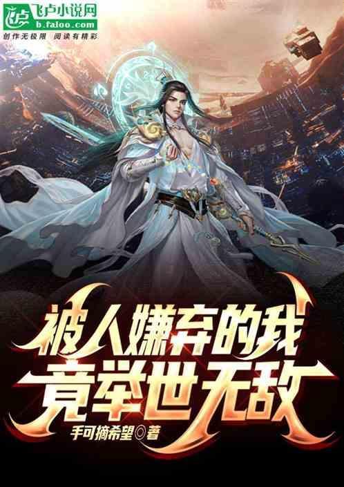 关于被嫌弃的说说