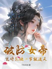 破防是哪里的梗