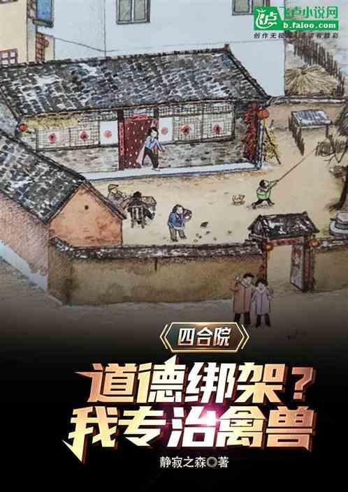 四合院我傻柱揭露偷鸡贼