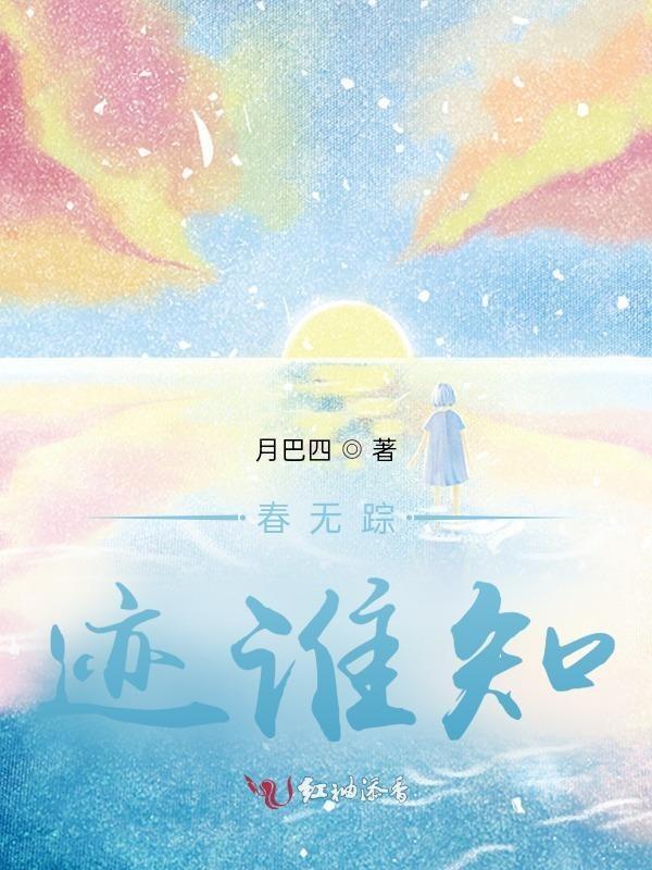 春无踪迹谁知除非问取黄鹂的修辞手法