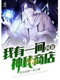 我有一座神秘屋txt