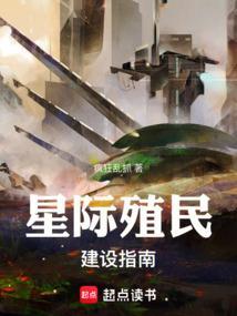 星际殖民时代