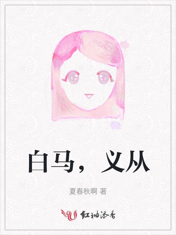 白马义从诗句