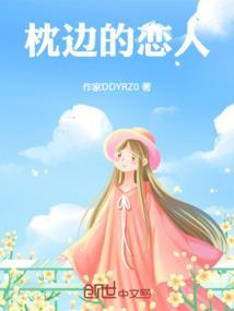 枕边人有多可怕