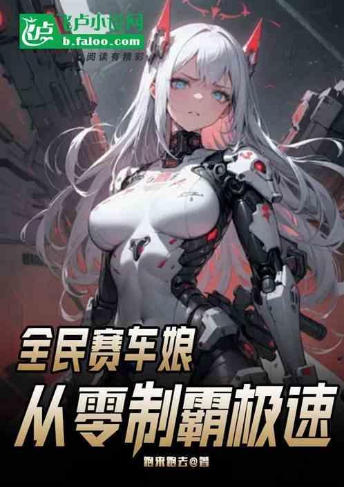 全民赛车计划破解版