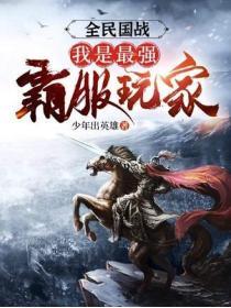 全民国战和一统天下